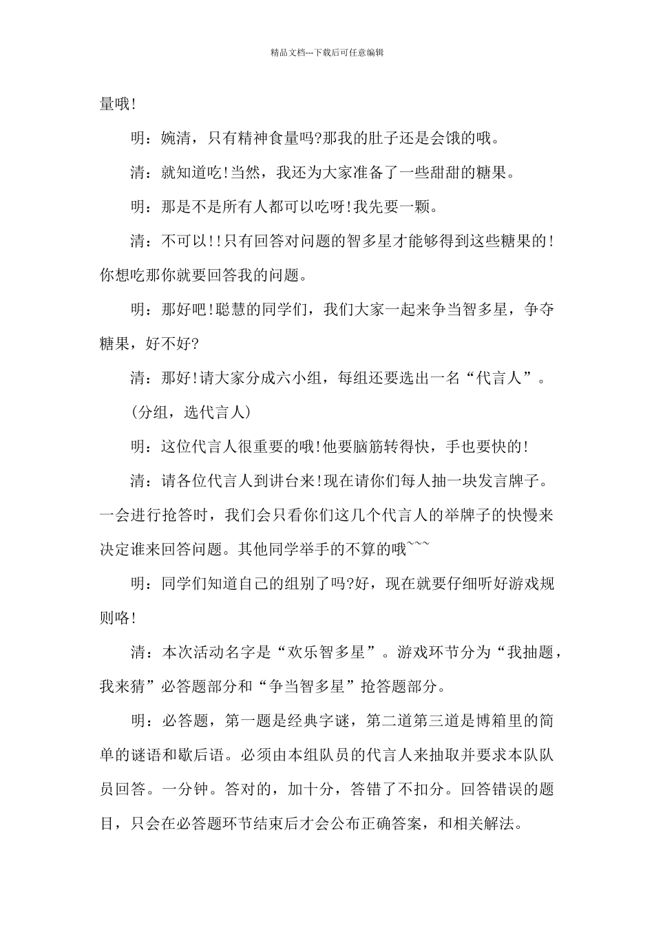 六一儿童节自助餐方案_第2页