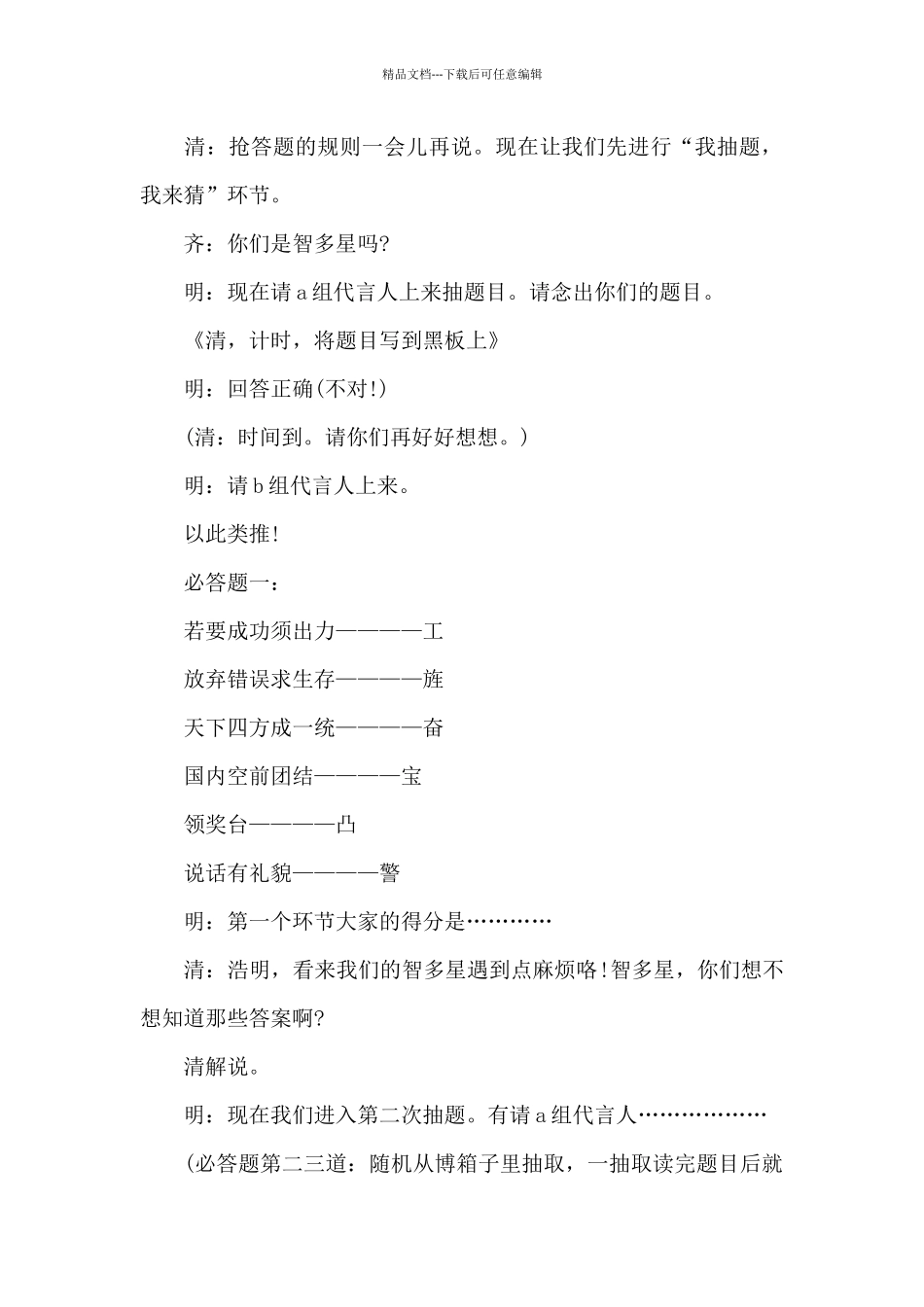 六一儿童节自助餐方案_第3页