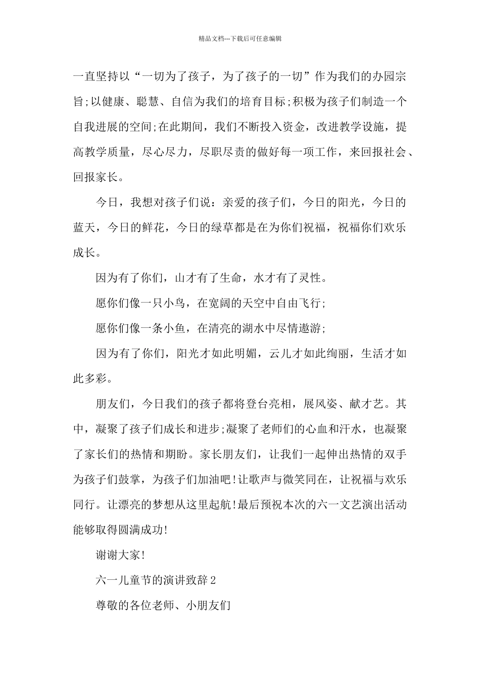 六一儿童节的演讲致辞稿范文5篇_第2页