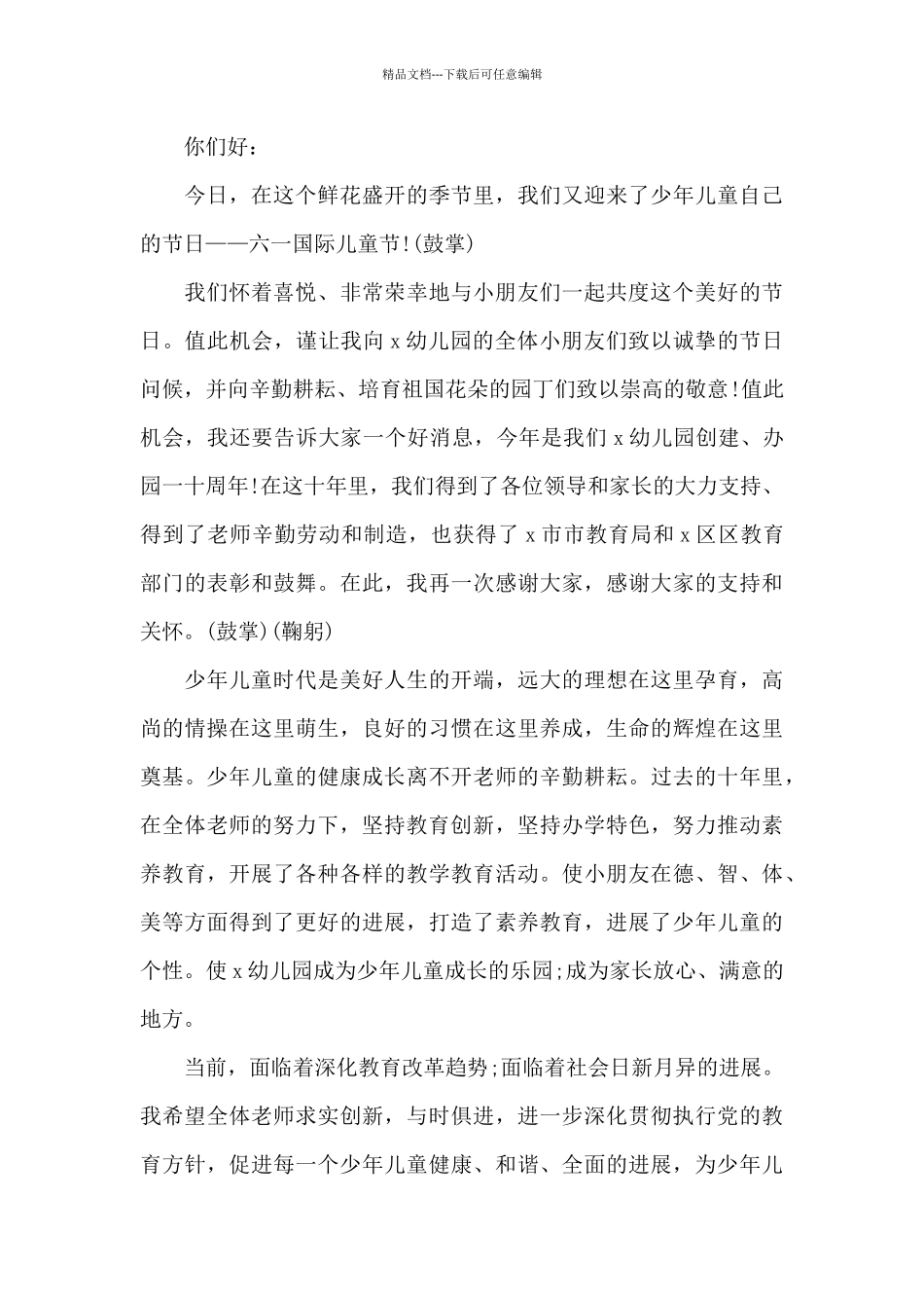 六一儿童节的演讲致辞稿范文5篇_第3页