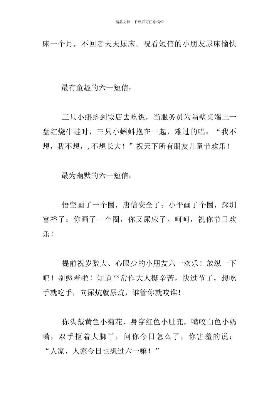 六一儿童节给成人的幽默短信_第2页