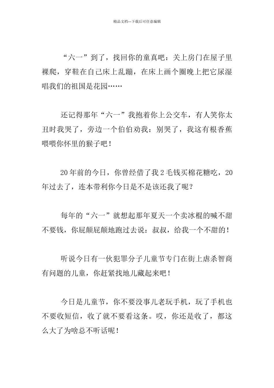 六一儿童节给成人的幽默短信_第3页