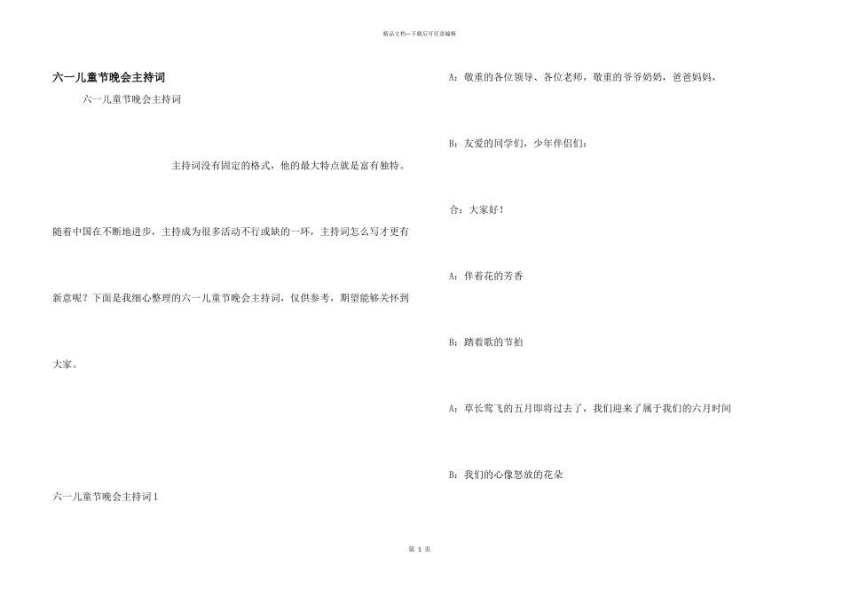 六一儿童节晚会主持词_第1页