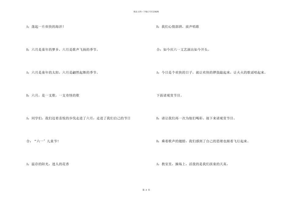 六一儿童节晚会主持词_第2页