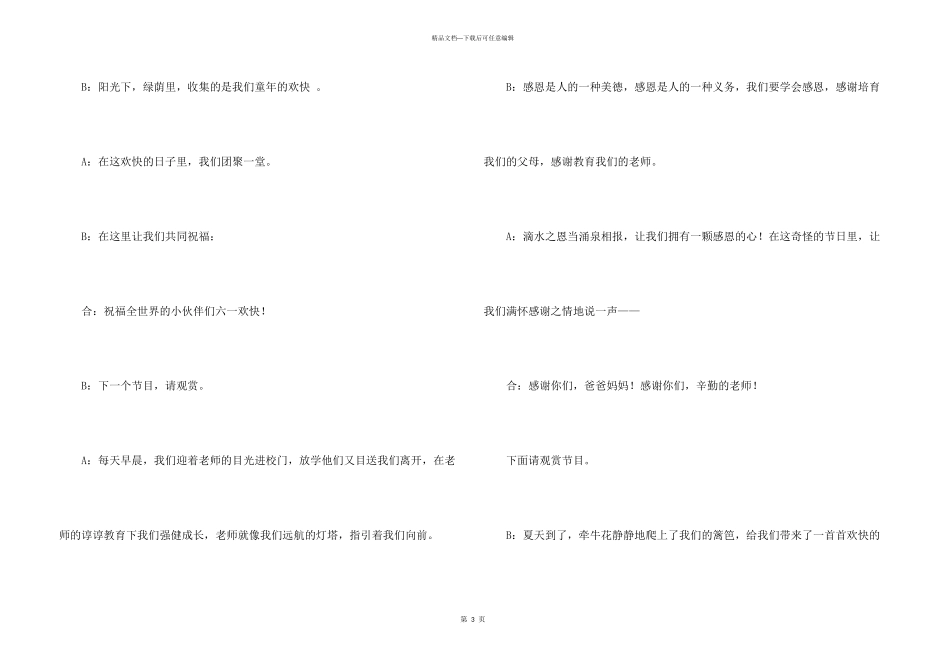 六一儿童节晚会主持词_第3页