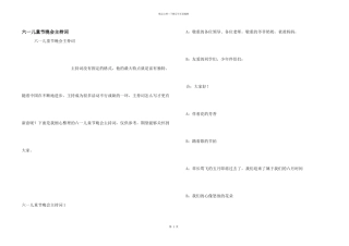 六一儿童节晚会主持词