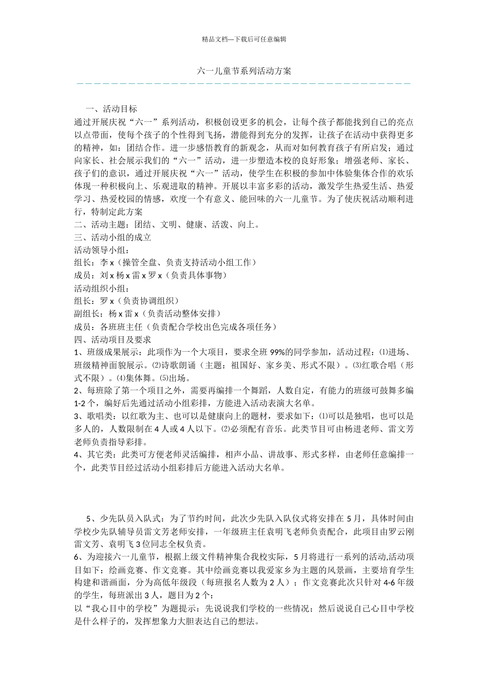 六一儿童节系列活动方案_第1页