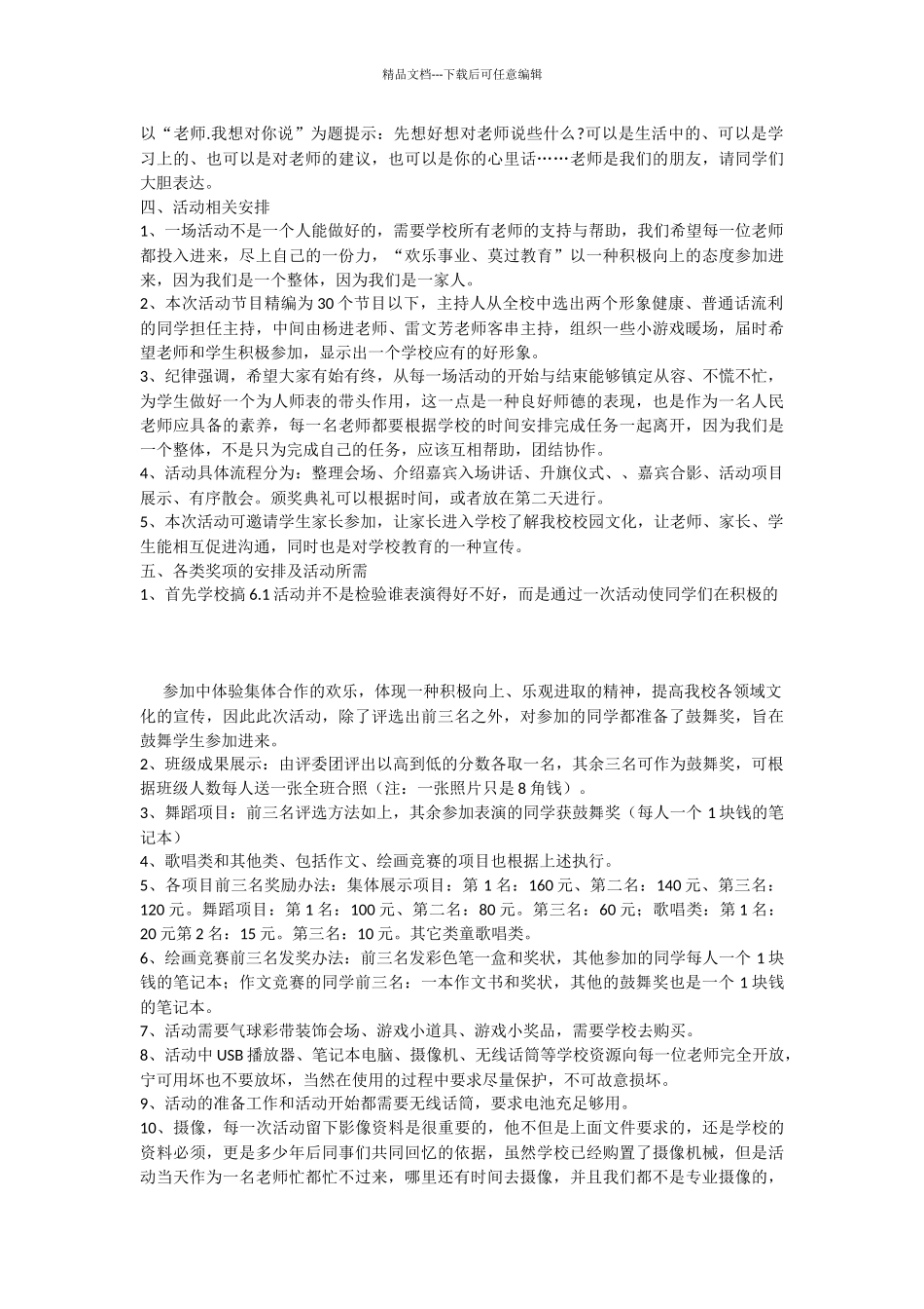 六一儿童节系列活动方案_第2页