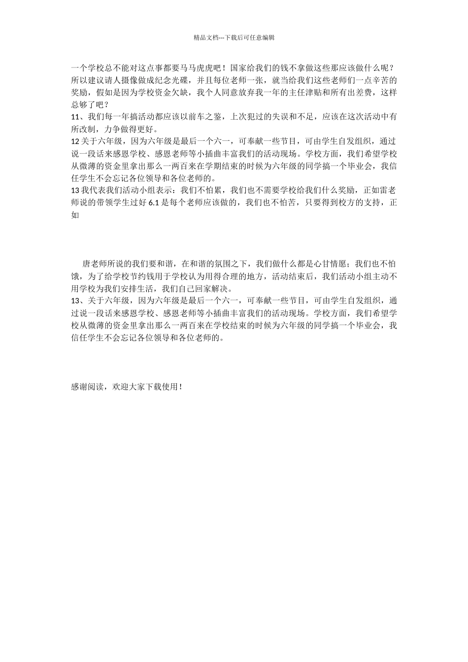 六一儿童节系列活动方案_第3页