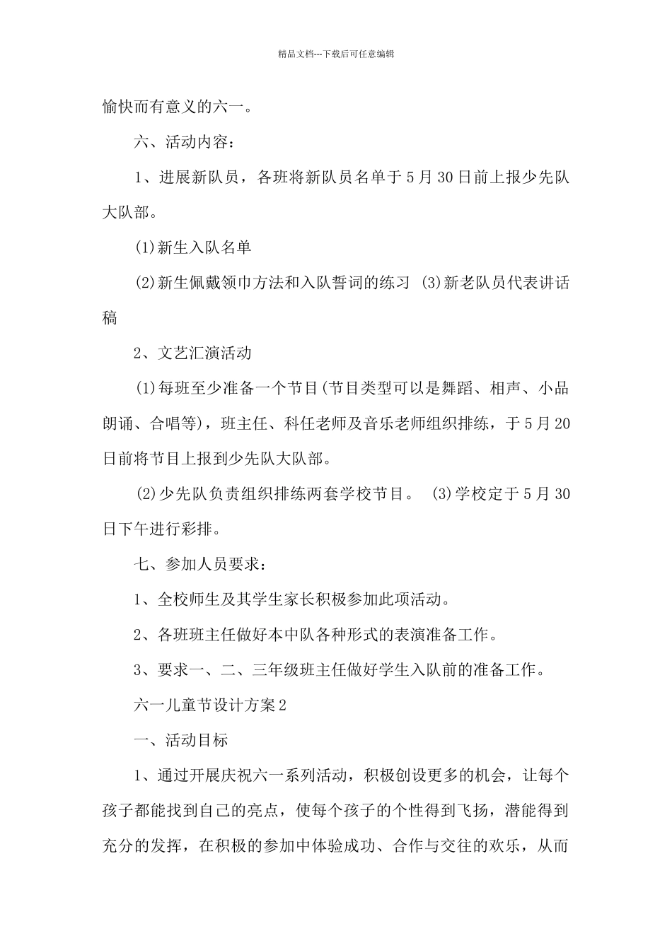 六一儿童节设计方案_第2页