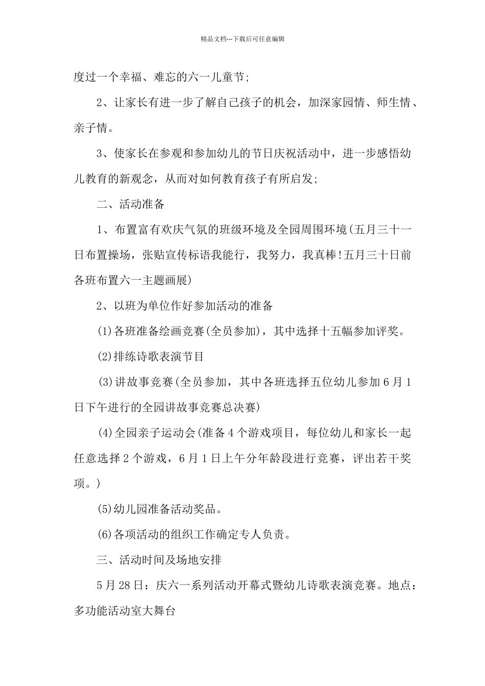 六一儿童节设计方案_第3页