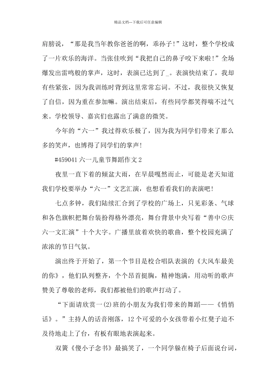 六一儿童节舞蹈优秀作文6篇_第2页