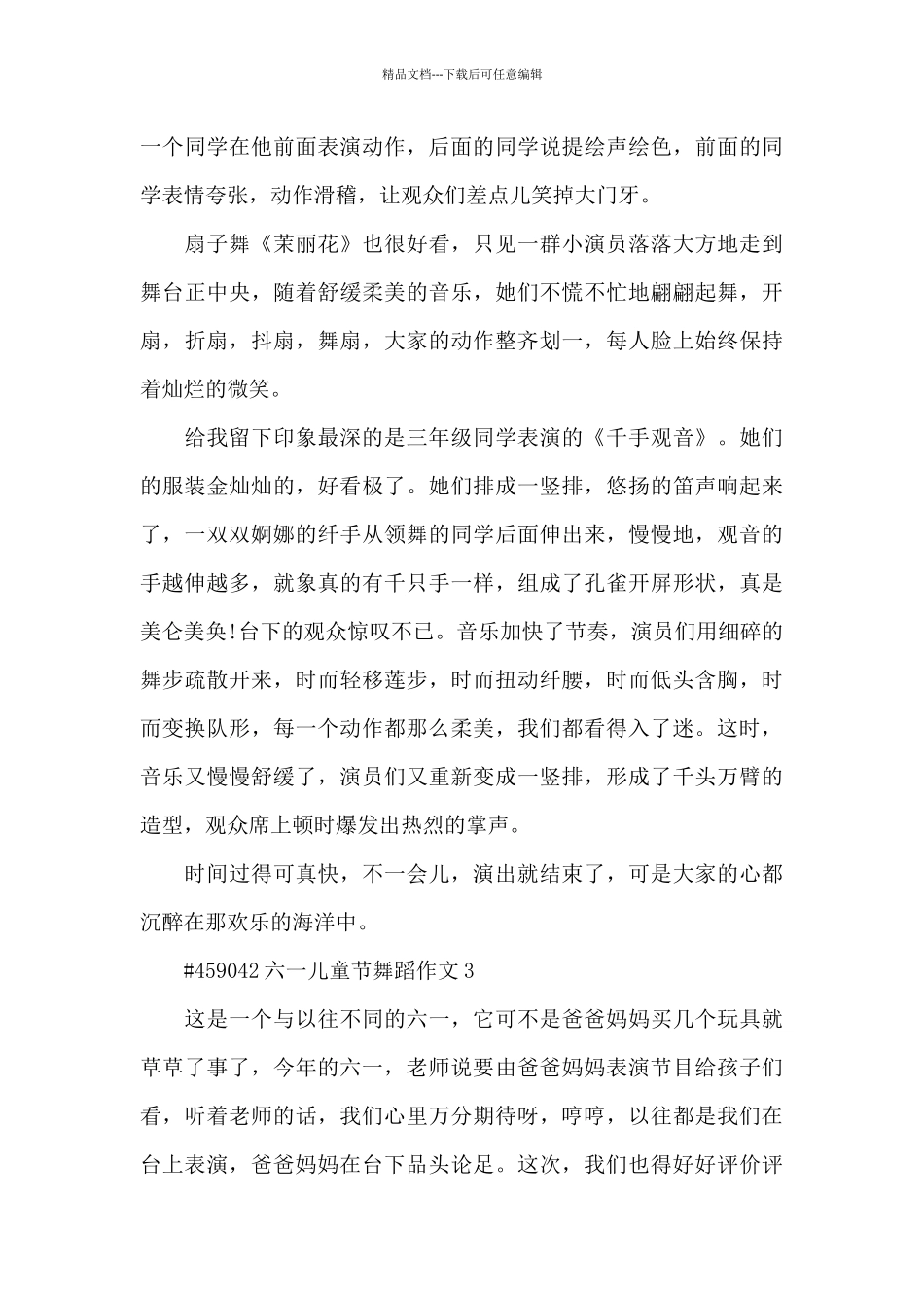 六一儿童节舞蹈优秀作文6篇_第3页