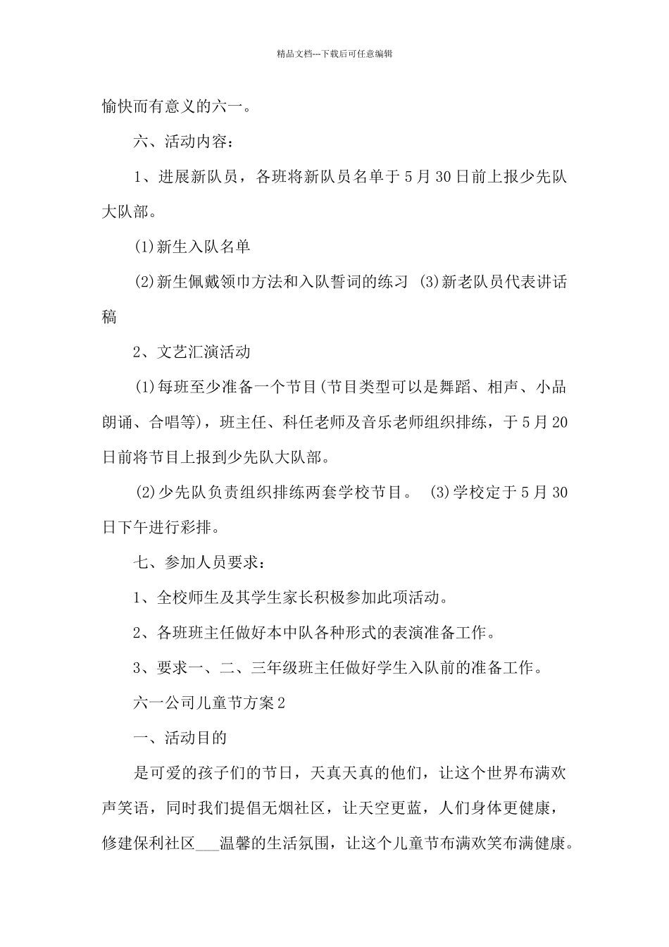 六一公司儿童节方案_第2页