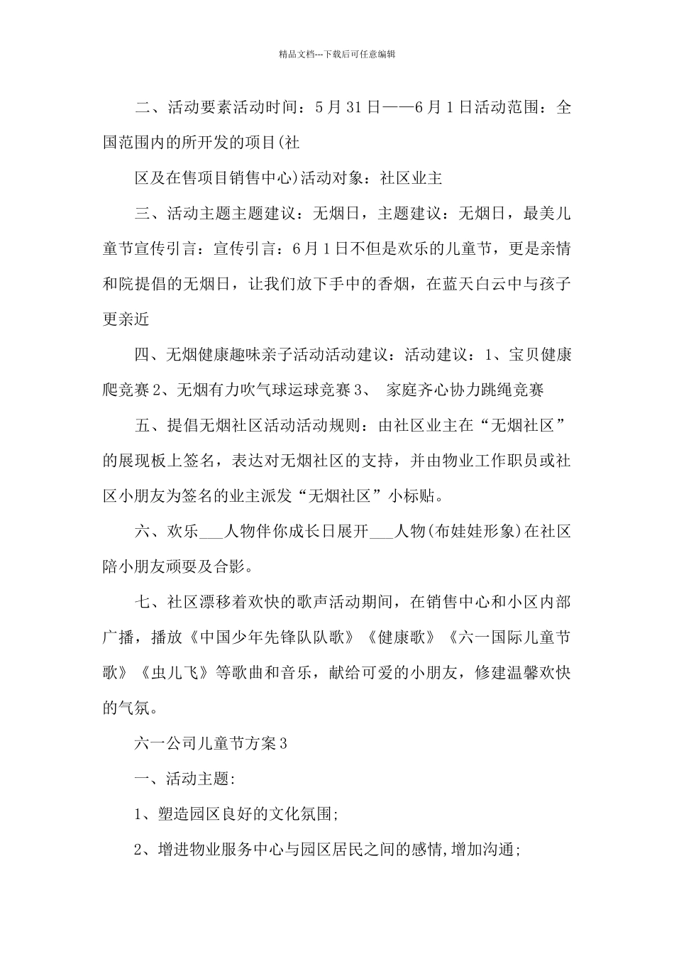 六一公司儿童节方案_第3页