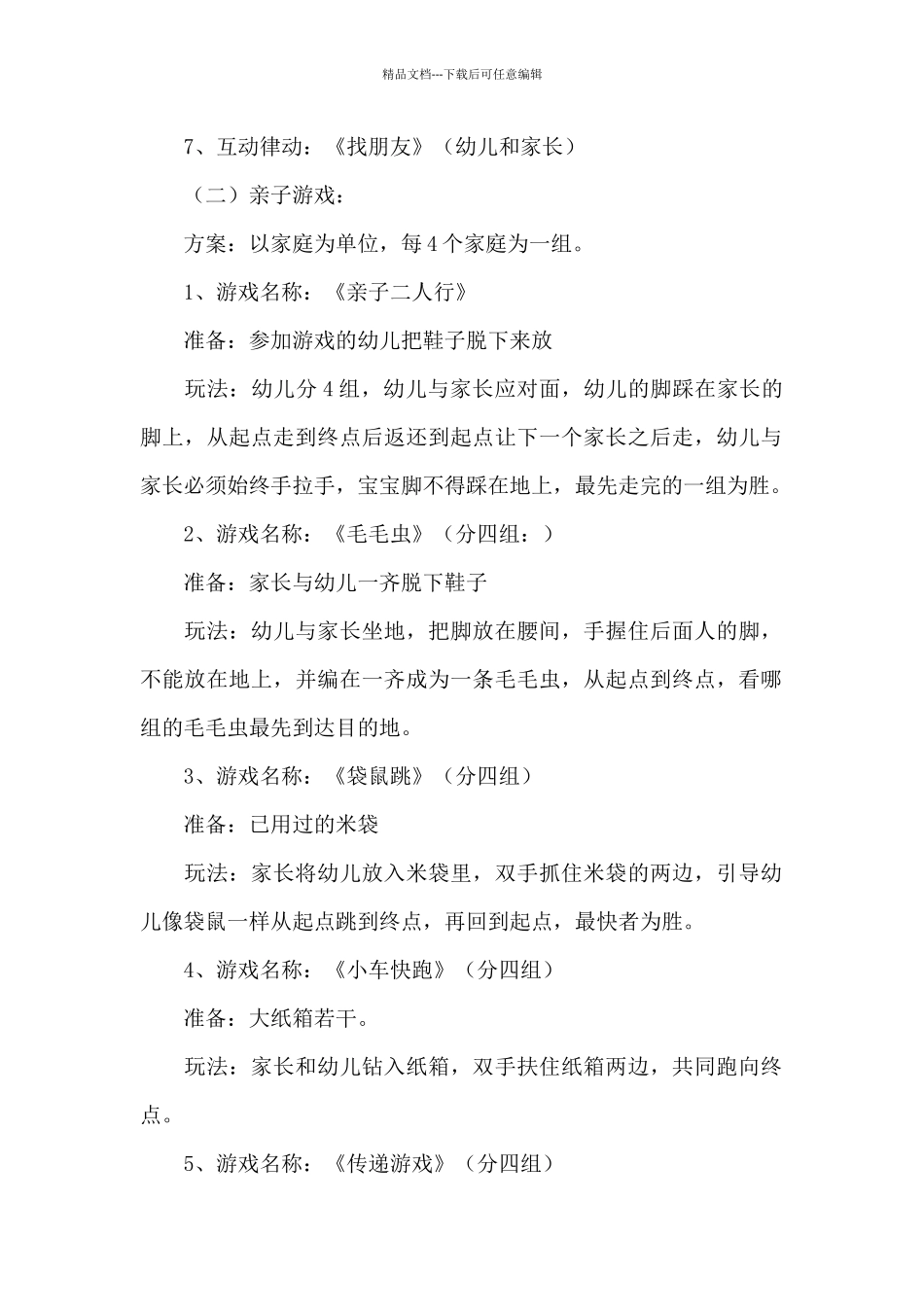 六一儿童节节目活动设计方案_第2页