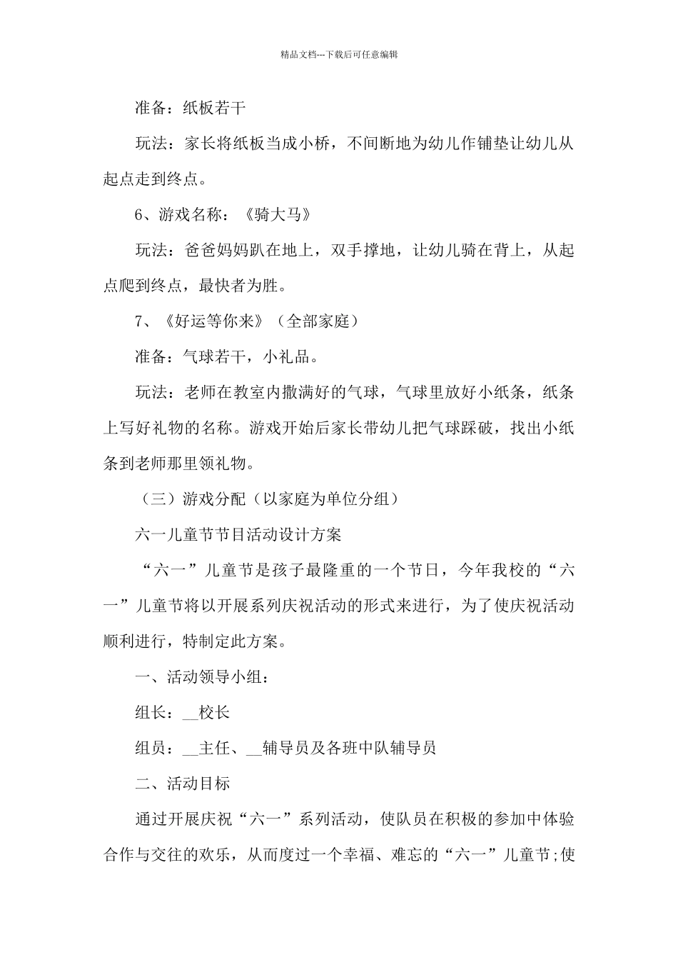 六一儿童节节目活动设计方案_第3页