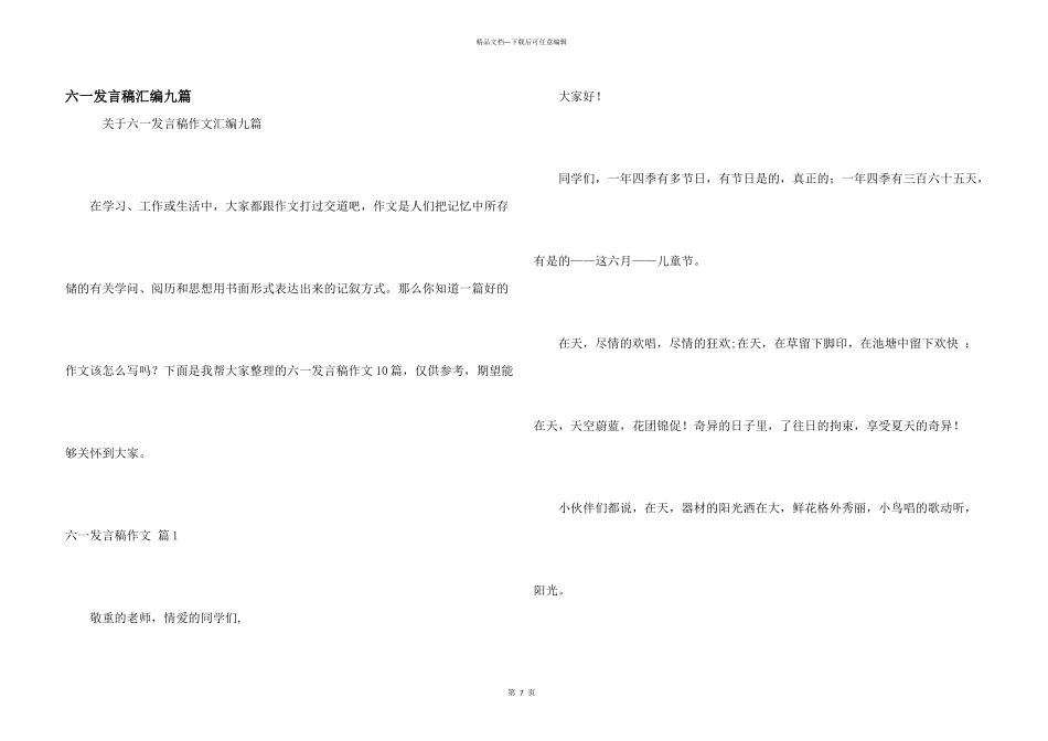 六一发言稿汇编九篇_第1页