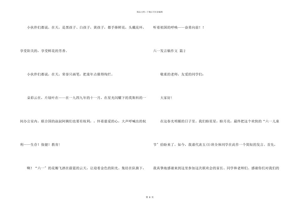 六一发言稿汇编九篇_第2页