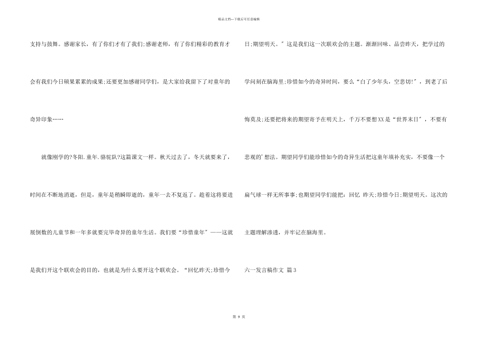 六一发言稿汇编九篇_第3页
