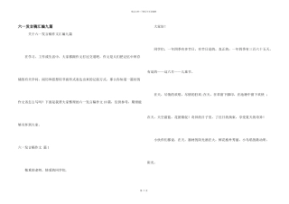 六一发言稿汇编九篇