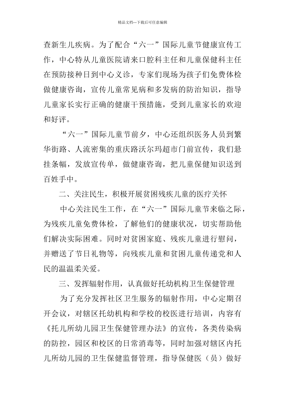 六一儿童节活动工作总结范文6篇_第3页