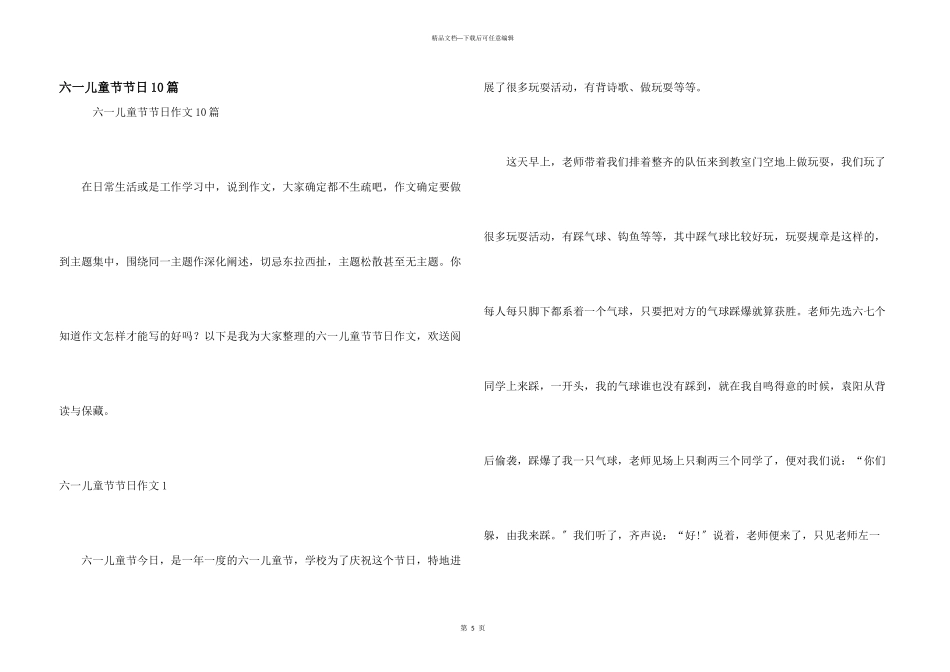 六一儿童节节日10篇_第1页