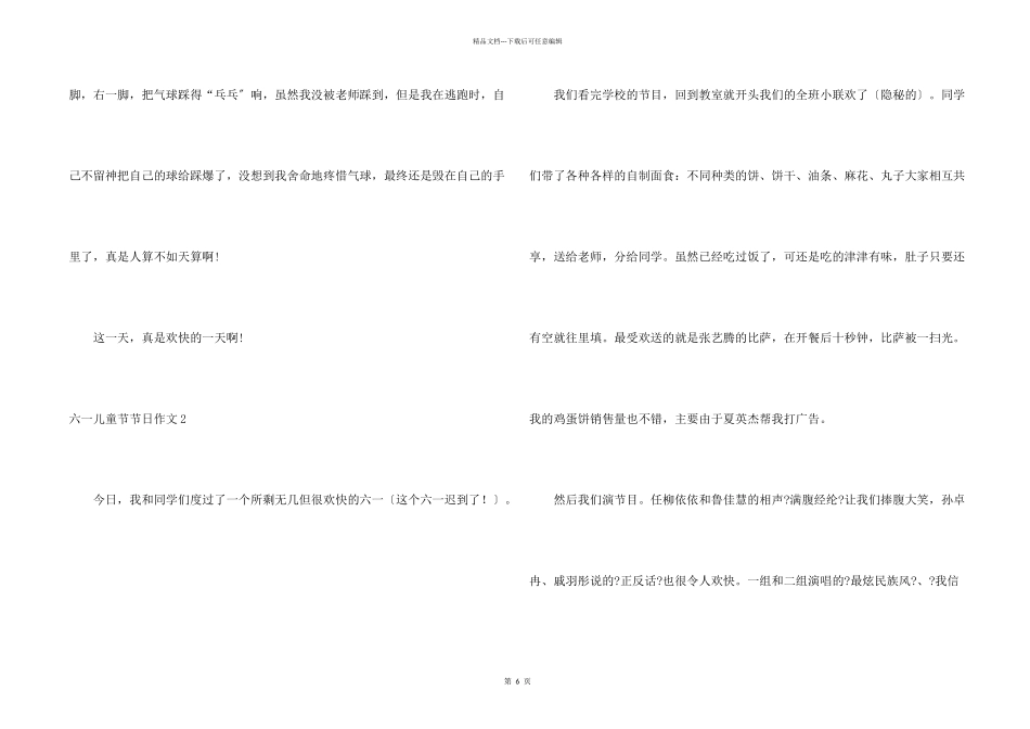 六一儿童节节日10篇_第2页