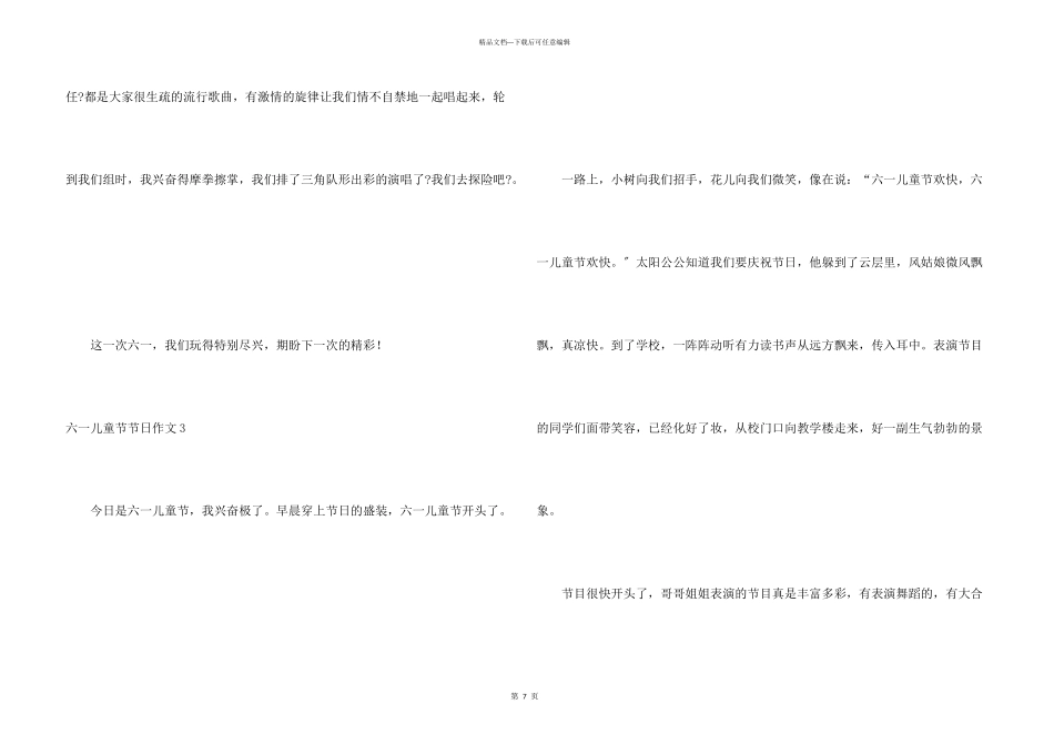 六一儿童节节日10篇_第3页