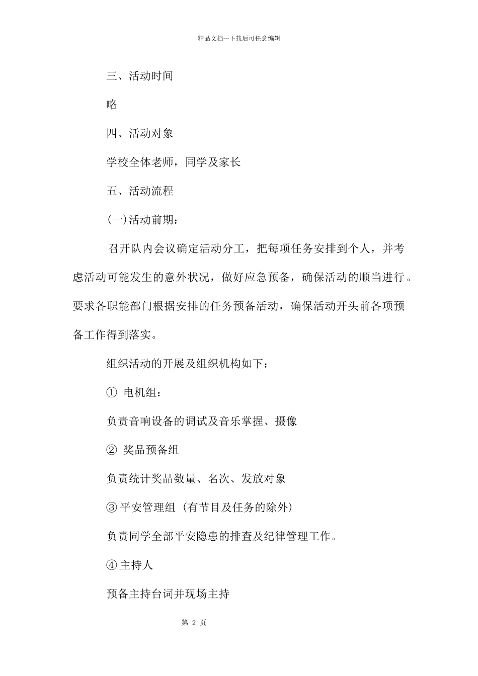 六一儿童节活动策划方案_第2页