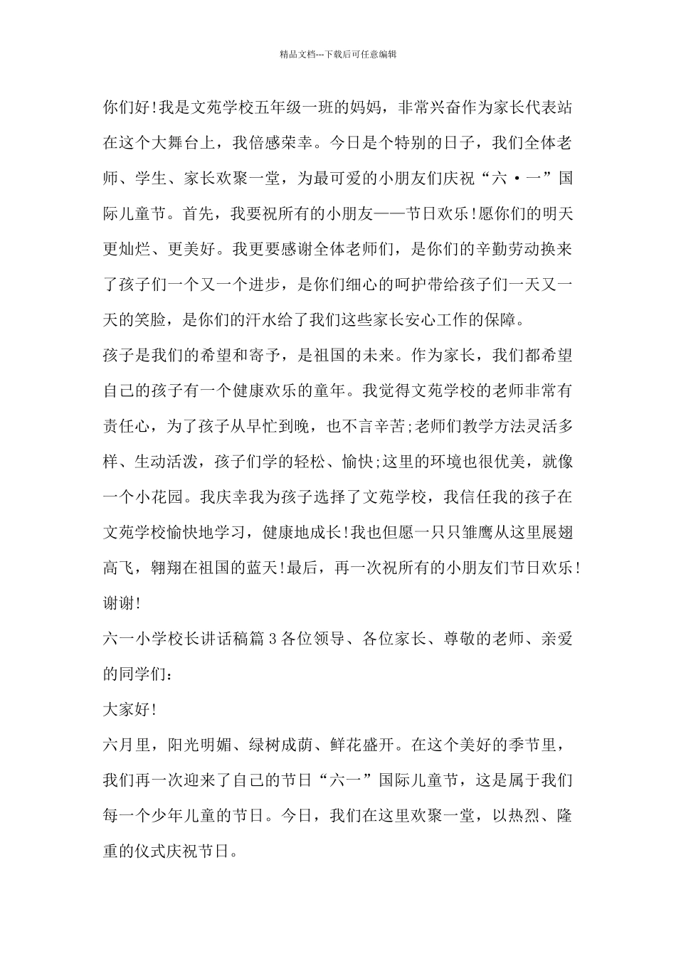 六一小学校长讲话稿12篇_第2页