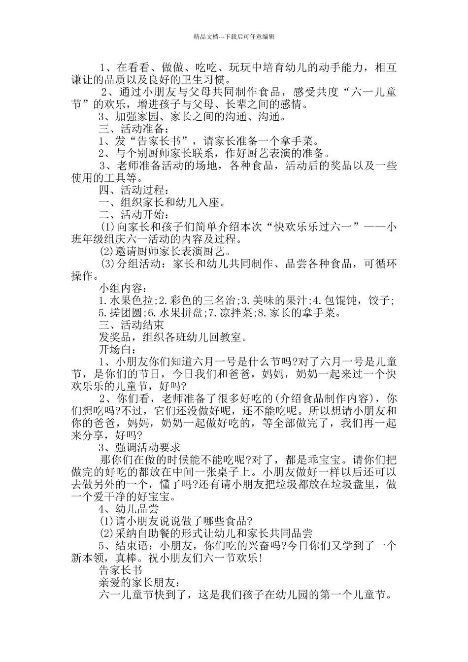 六一幼儿教育活动策划方案五篇_第2页