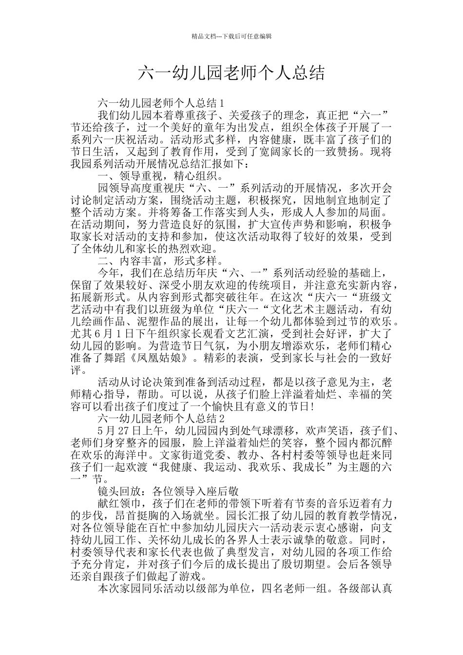 六一幼儿园教师个人总结_第1页