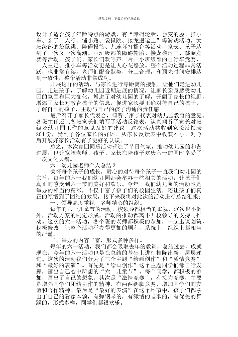 六一幼儿园教师个人总结_第2页
