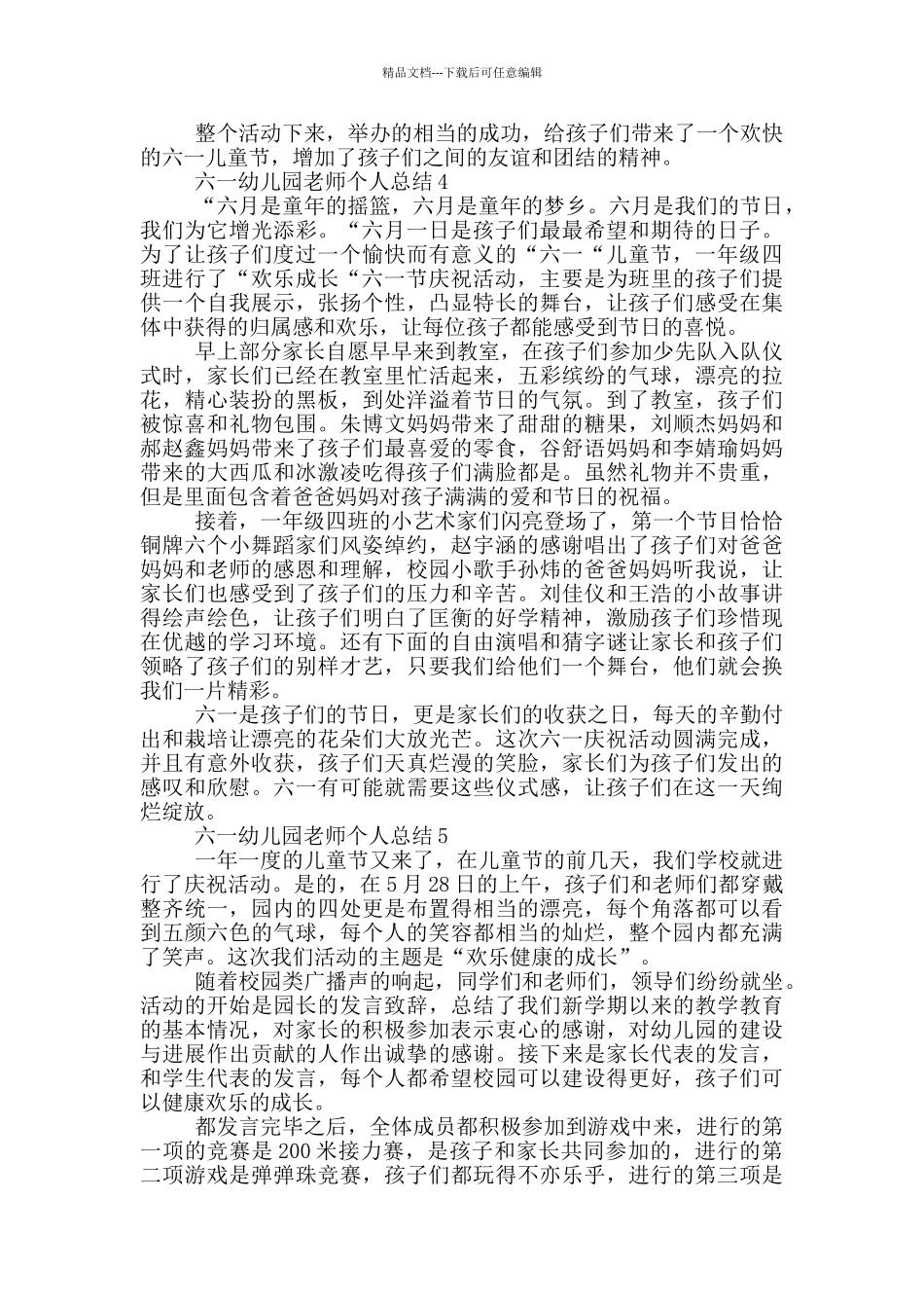 六一幼儿园教师个人总结_第3页