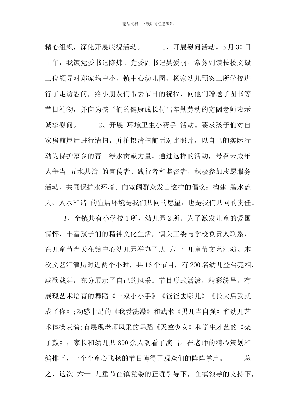 六一学校策划总结五篇_第2页