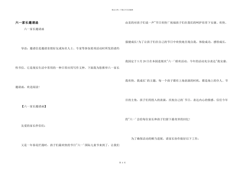 六一家长邀请函_第1页