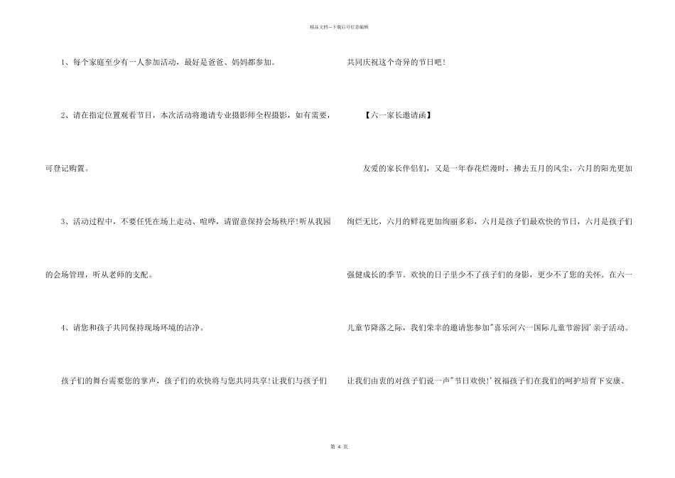 六一家长邀请函_第2页