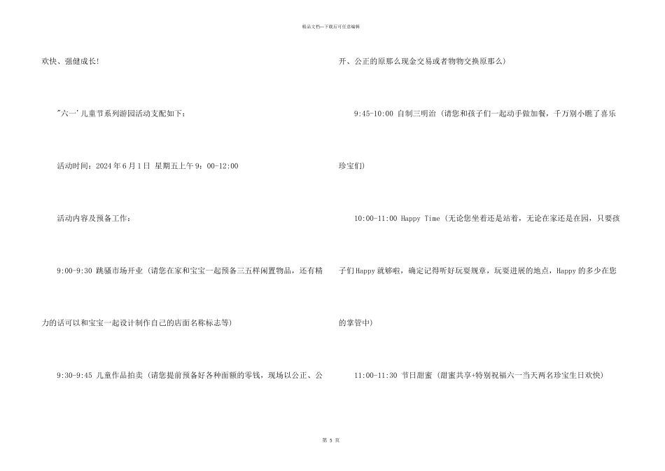 六一家长邀请函_第3页
