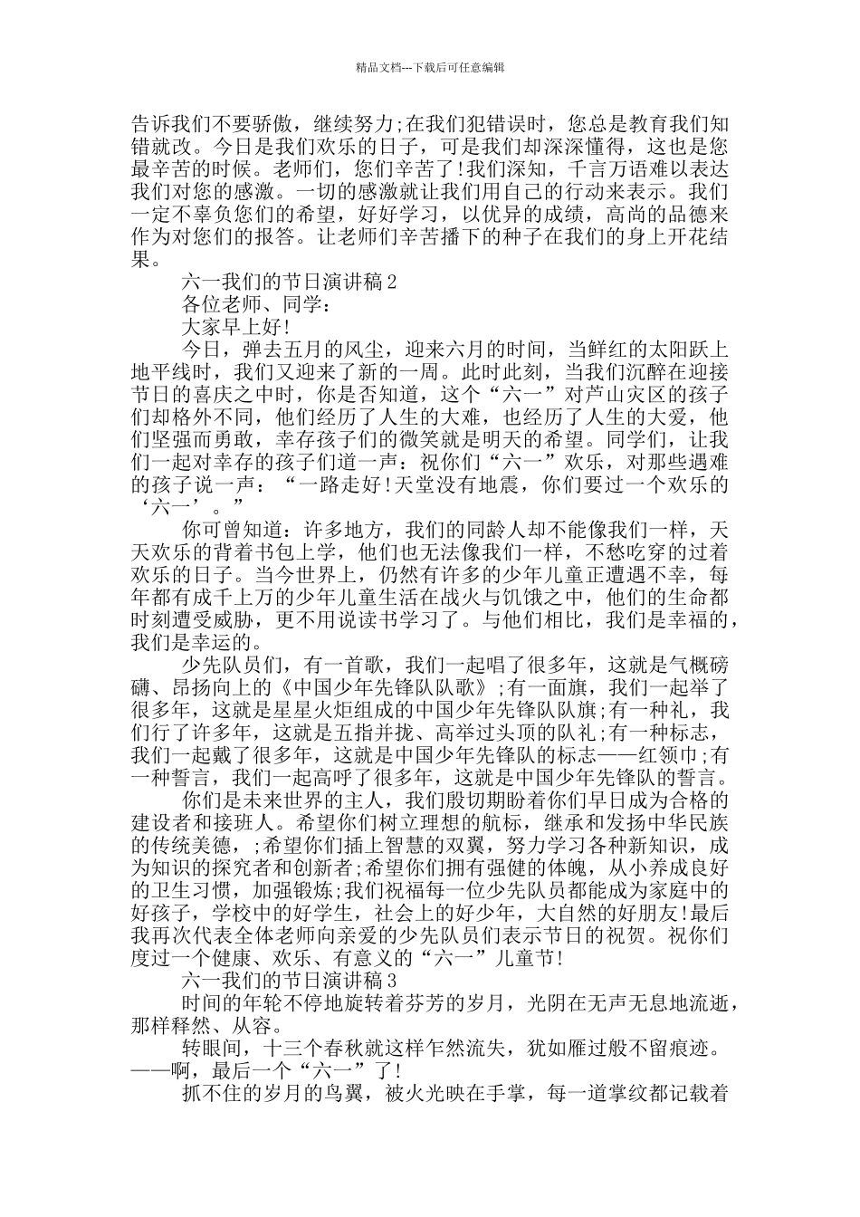 六一我们的节日演讲稿_第2页