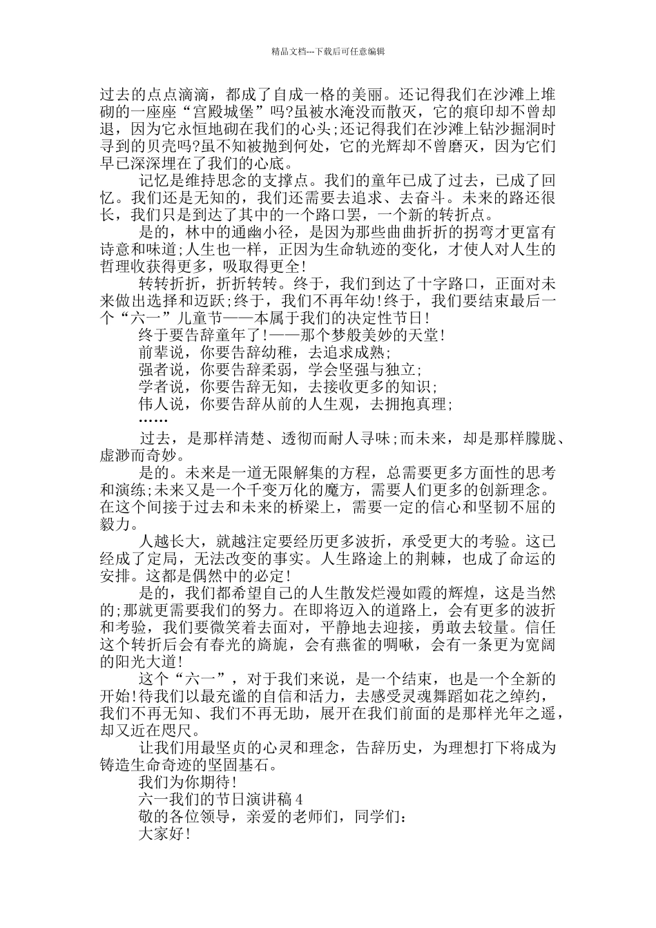 六一我们的节日演讲稿_第3页