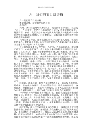六一我们的节日演讲稿