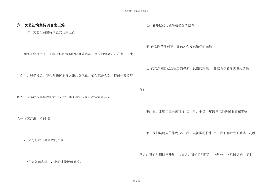 六一文艺汇演主持词合集五篇_第1页