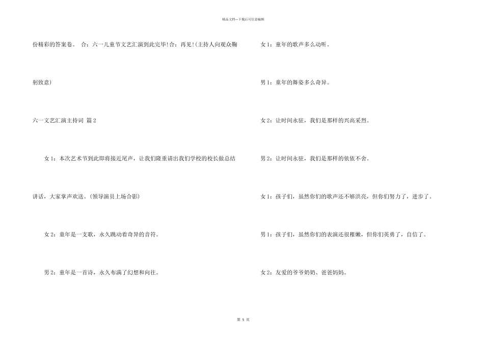 六一文艺汇演主持词合集五篇_第2页