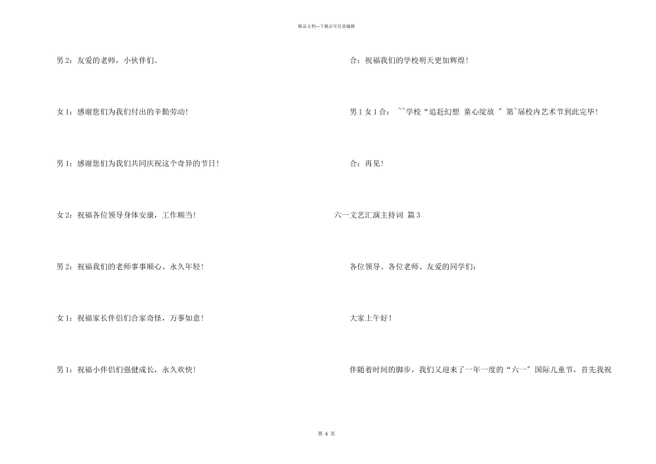 六一文艺汇演主持词合集五篇_第3页