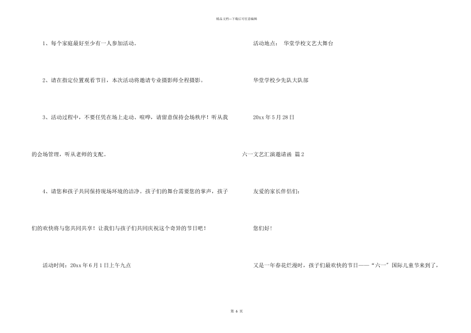 六一文艺汇演邀请函六篇_第2页