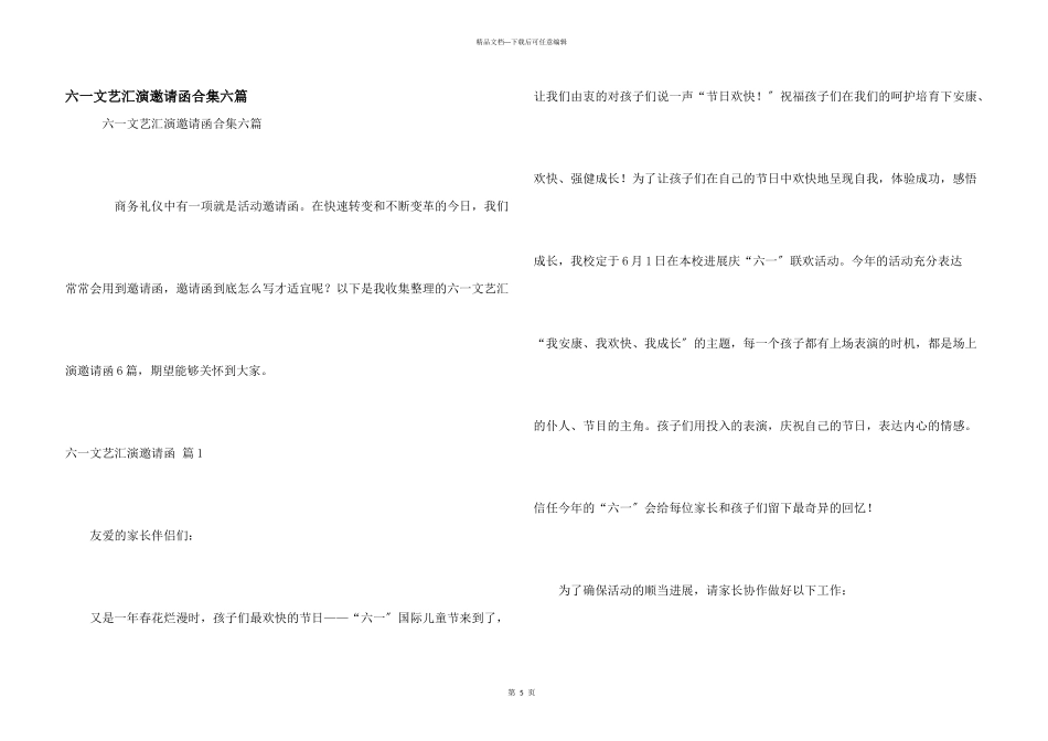 六一文艺汇演邀请函合集六篇_第1页