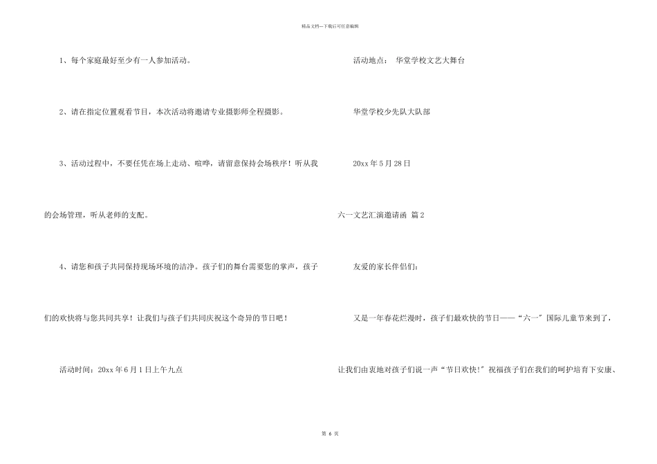 六一文艺汇演邀请函合集六篇_第2页