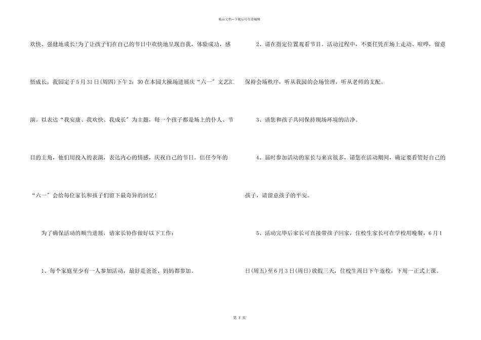 六一文艺汇演邀请函合集六篇_第3页