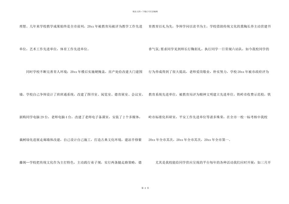 六一校长讲话稿_第2页